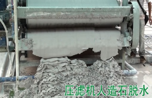 人造石污泥脫水圖例-帶式壓濾機