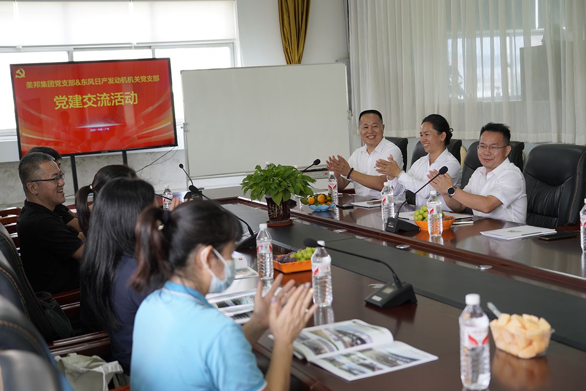 美邦集團(tuán)黨支部與東風(fēng)日產(chǎn)發(fā)動(dòng)機(jī)機(jī)關(guān)黨支部進(jìn)行黨建交流活動(dòng) 美邦集團(tuán)黨支部與東風(fēng)日產(chǎn)發(fā)動(dòng)機(jī)機(jī)關(guān)黨支部進(jìn)行黨建交流活動(dòng)