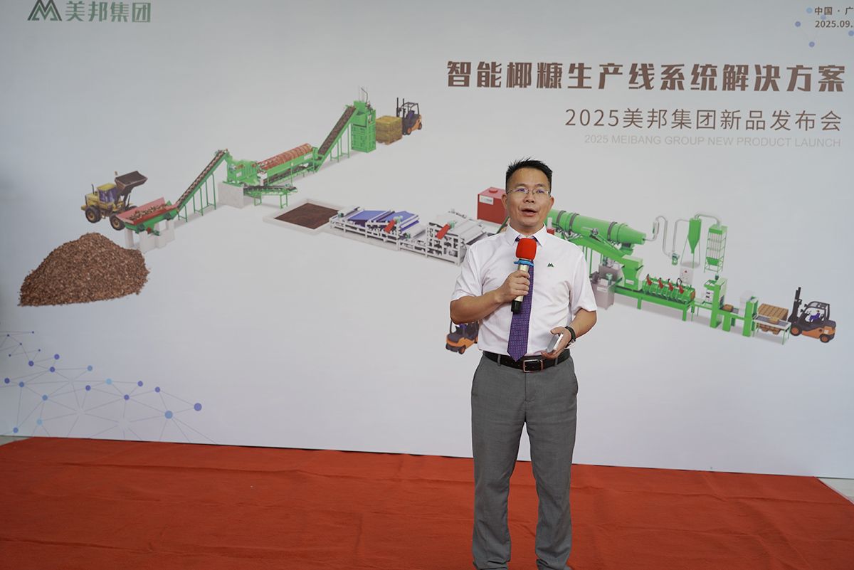 美邦集團(tuán)董事長(zhǎng)盧紹宋在椰糠生產(chǎn)線解決方案發(fā)布會(huì)上發(fā)言